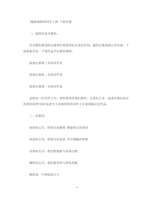 精编之学校才艺展示比赛主持词范文.docx
