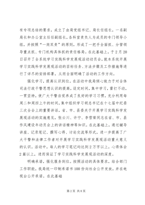 司法局落实工作目标责任制的情况汇报.docx