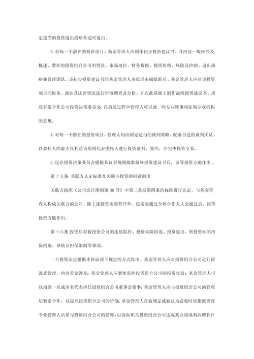 私募股权投资基金有限合伙协议.docx