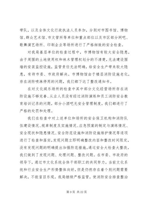 住房和城乡建设局工作规则 (5).docx