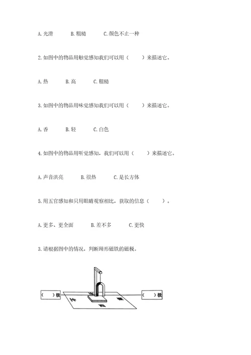 教科版小学科学二年级下册期末测试卷（含答案）