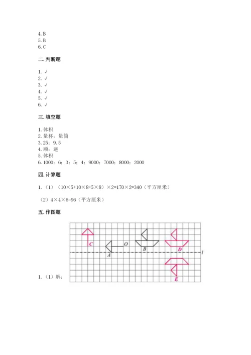 人教版数学五年级下册期末测试卷【考点精练】.docx