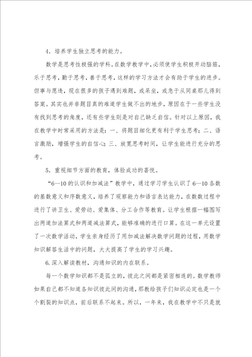 一年级数学教学心得