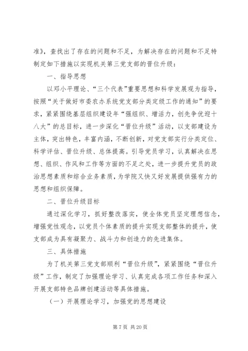 村党支部晋位升级计划方案[5篇材料].docx