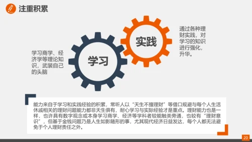 家庭投资理财规划总结PPT模板