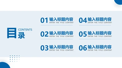目录页6项-蓝色简约风