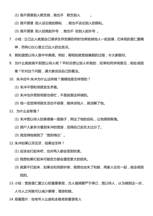 【核心素养目标】10.2 传统美德 源远流长 第二课时  教案设计