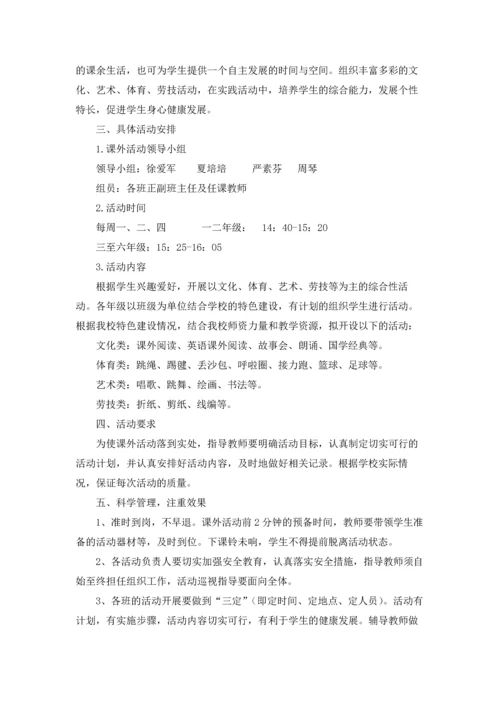 有关课外活动计划九篇.docx