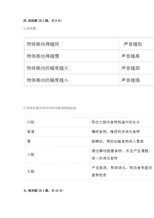 教科版四年级上册科学期末测试卷全面.docx