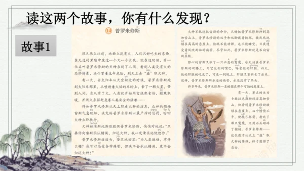 部编版四年级上册语文 快乐读书吧：很久很久以前 课件