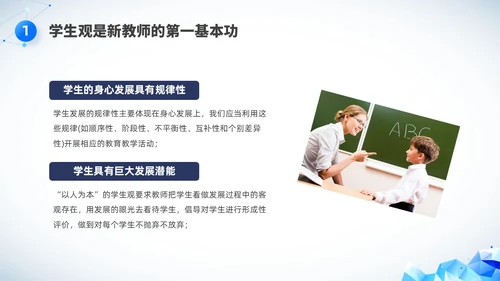 简约科技教师基本功培训PPT课件教师培训
