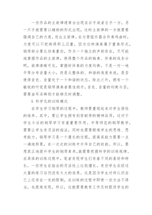 谈中等师范中如何有效进行钢琴教学论文.docx