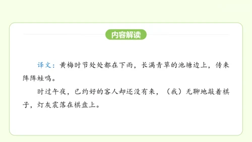 七年级下册语文 第六单元 课外古诗词诵读二 课件