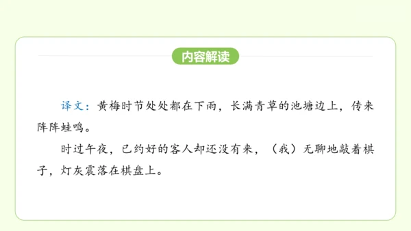 七年级下册语文 第六单元 课外古诗词诵读二 课件