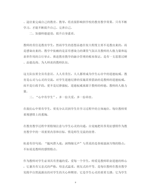 精编小学教师师德师风学习心得体会范文.docx