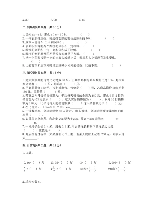 小升初六年级期末测试卷（精练）.docx