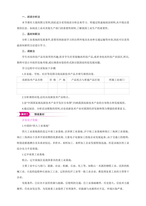 4.3 工业（教案+素材）-2024秋人教八上地理精简课堂