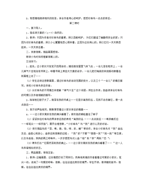 五年级语文上册第一单元2《珍珠鸟》教学设计（画面感悟）冀教版
