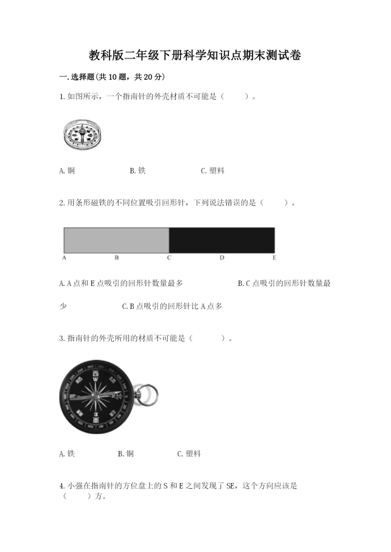 教科版二年级下册科学知识点期末测试卷及完整答案（必刷）.docx