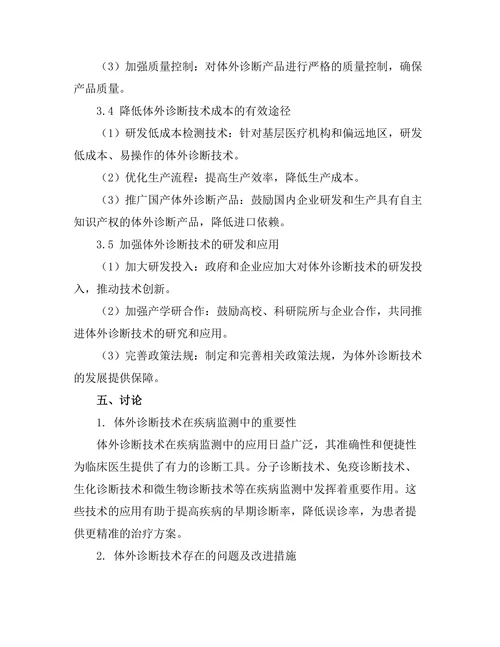 体外诊断技术在疾病监测中的发展