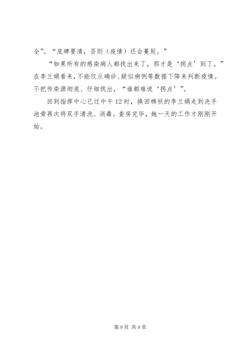 学习李兰娟先进人物事迹心得感想.docx