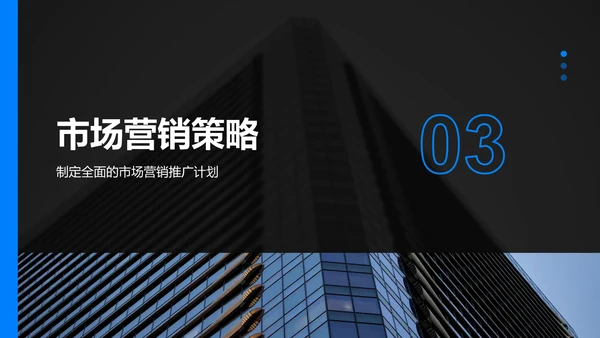 蓝色商务风通用行业商业计划书PPT模板