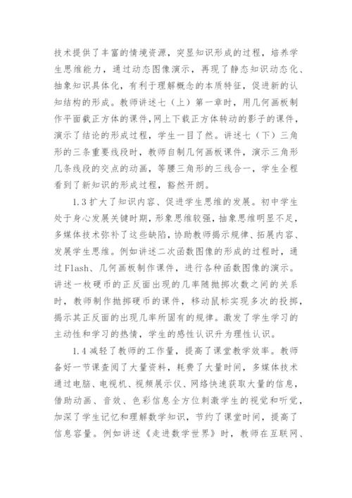 数学教学的应用论文.docx