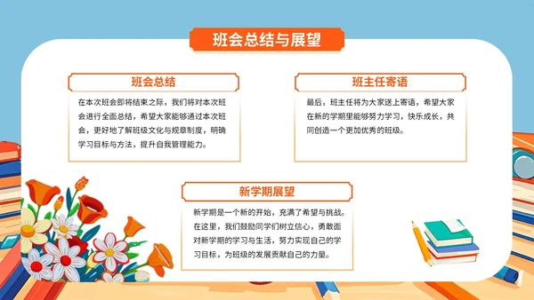 蓝色插画风迎新班会PPT模板