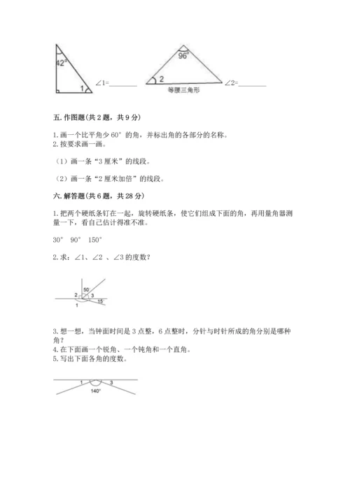 冀教版四年级上册数学第四单元 线和角 测试卷含答案【综合卷】.docx