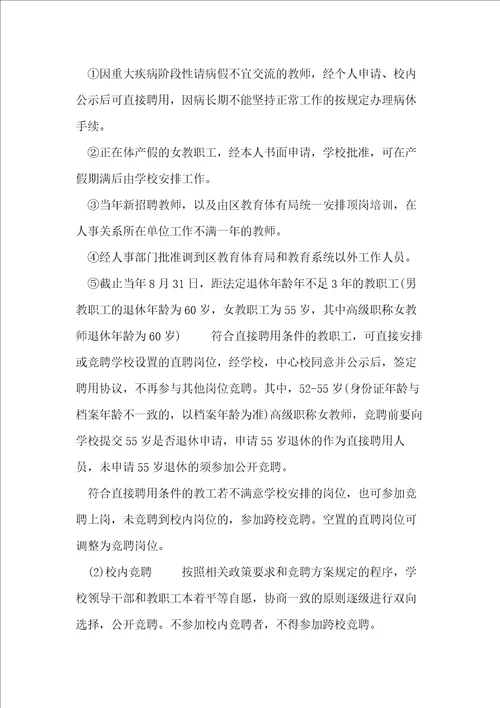 小学“三定一聘工作实施方案 “读写说习惯养成实施方案