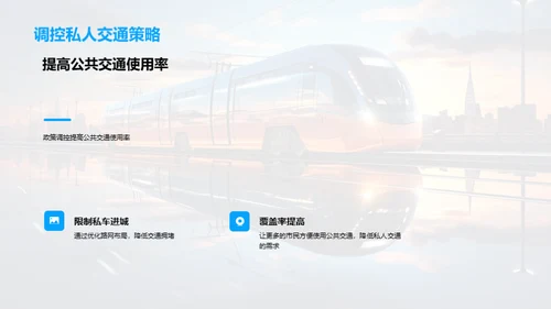 未来城市交通革新