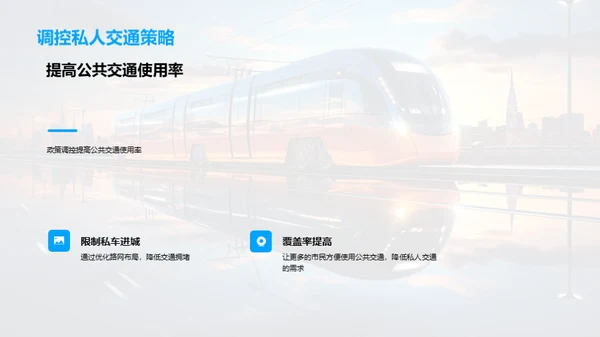 未来城市交通革新