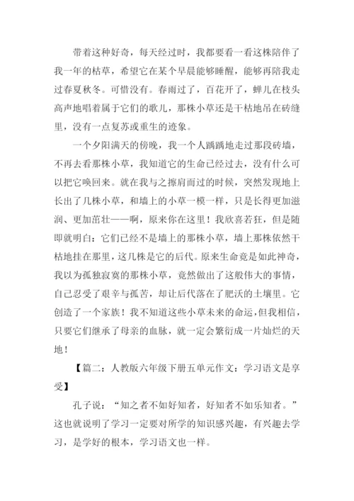 小学语文六年级下册.docx