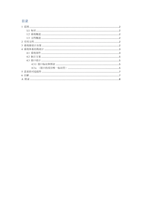 D系统子专业系统设计项目说明.docx