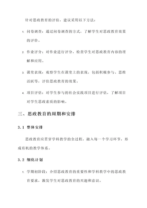 学科教学思政建设规划方案