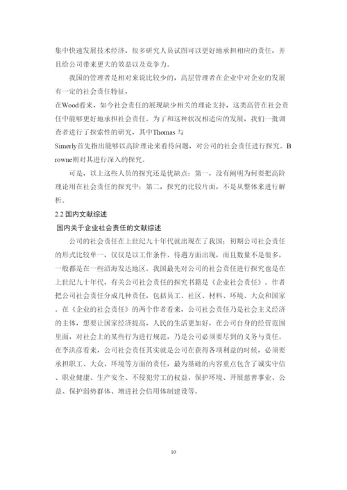 【精编】6428管理层背景特征与社会责任的履行论文终稿1.docx