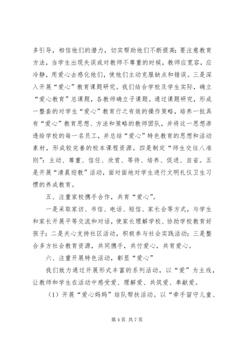 学校特色、亮点汇报材料(特别好用).docx