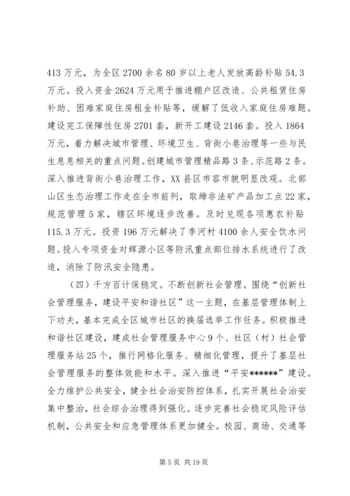 区委全体会议区长讲话 (3).docx