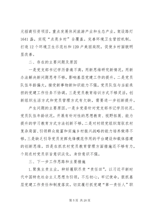 抓基层党建工作述职报告六篇.docx