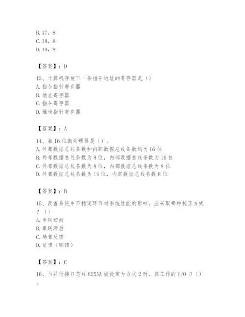 2024年国家电网招聘之自动控制类题库精品（名师系列）.docx