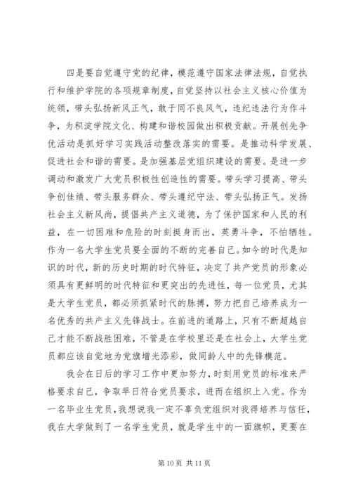 争当优秀学生党员年度计划书.docx
