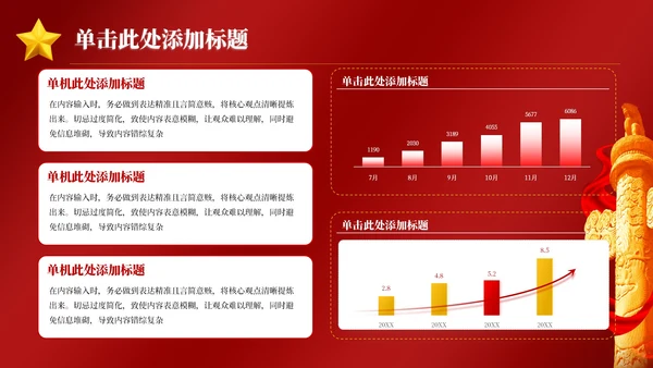红色党政风一五计划与国家发展PPT模板