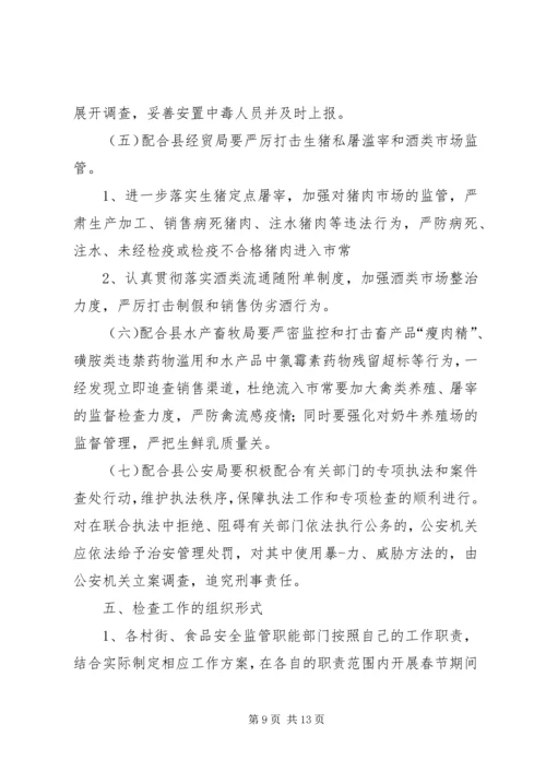 食品安全检查方案[最终定稿].docx