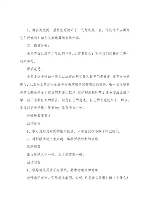 托班鞋教案模板8篇