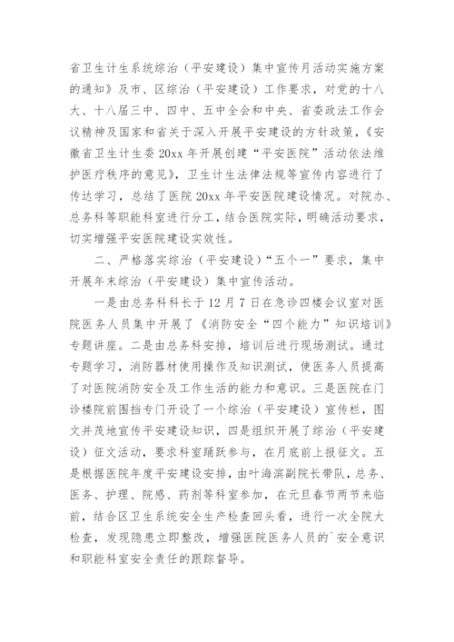 平安医院建设工作总结_2.docx