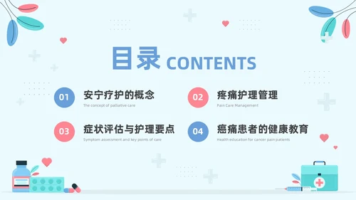 蓝色卡通安宁疗护护理PPT模板宣传PPT动态PPT护理查房