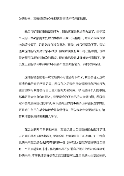 2021高一学生旷课检讨书800字