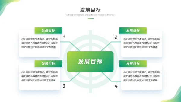 科技畅享未来，新闻发布会通用PPT模板