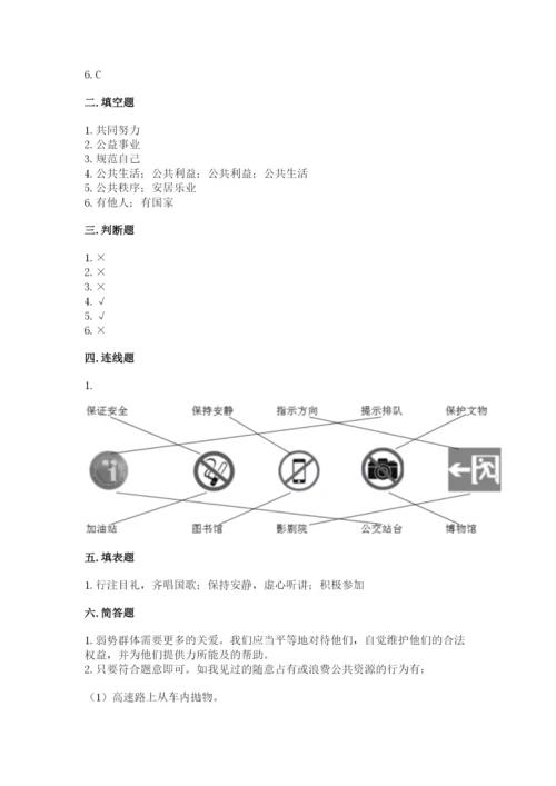 部编版五年级下册道德与法治第二单元《公共生活靠大家》测试卷（实验班）.docx