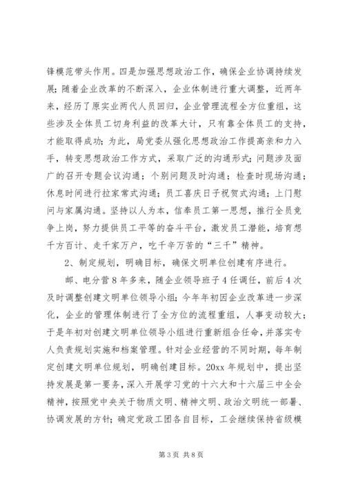 县电信局开展文明单位创建活动情况汇报 (5).docx